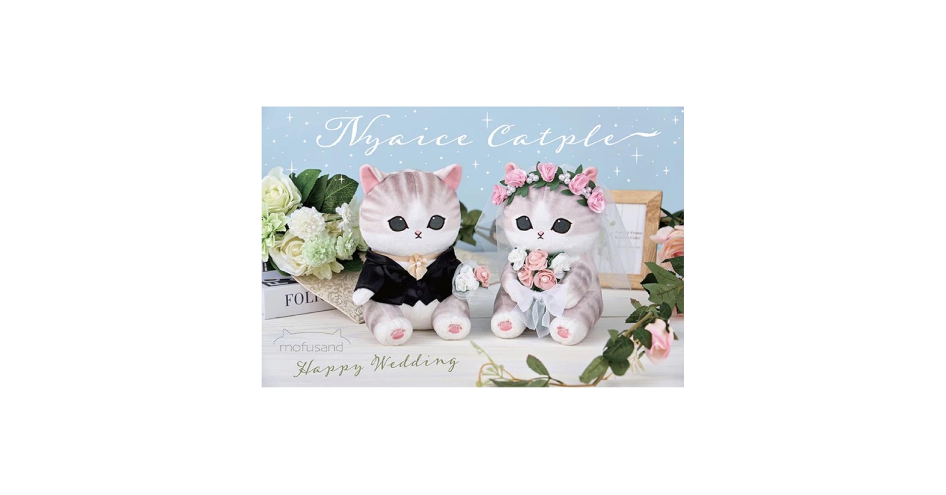 mofusand ウェディング にゃんこ ぬいぐるみ 予約】mofusand にゃんこのウエディングペアぬいぐるみ(花嫁